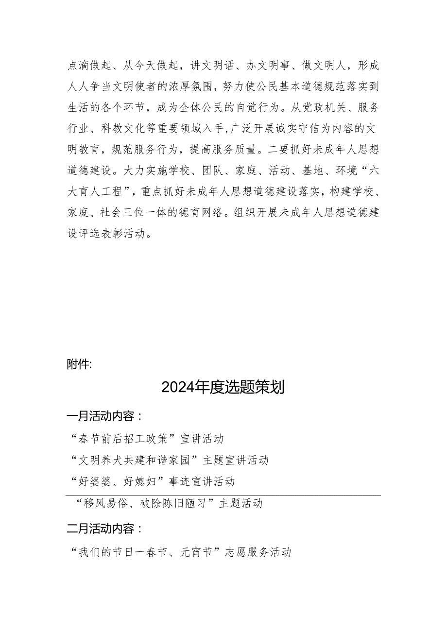 街道2024宣传工作计划.docx_第3页