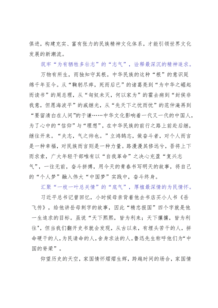 5篇 2024年年轻干部学习《加强文化遗产保护传承 弘扬中华优秀传统文化》心得体会感悟.docx_第2页