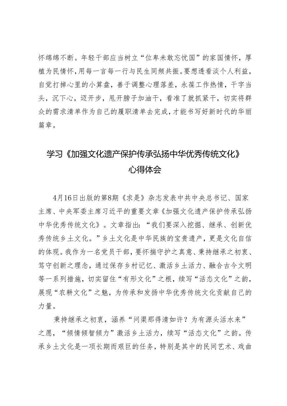 5篇 2024年年轻干部学习《加强文化遗产保护传承 弘扬中华优秀传统文化》心得体会感悟.docx_第3页