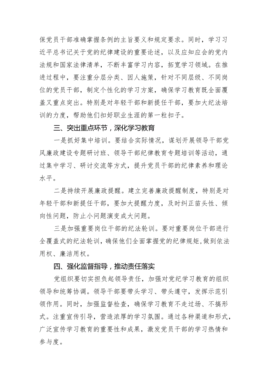 2024年党委（党组）书记在党纪学习教育工作动员部署会上的讲话（共15篇）.docx_第3页