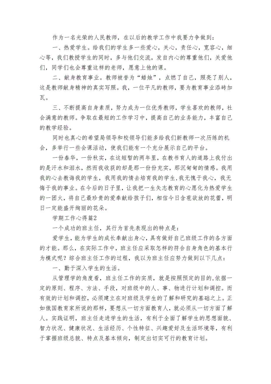学期工作心得（34篇）.docx_第2页