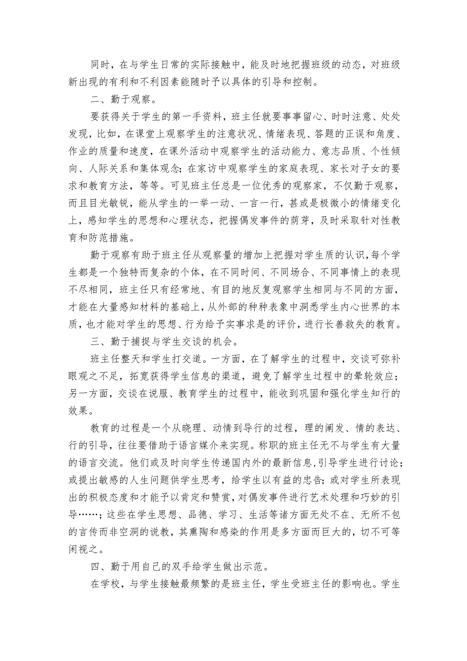 学期工作心得（34篇）.docx_第3页