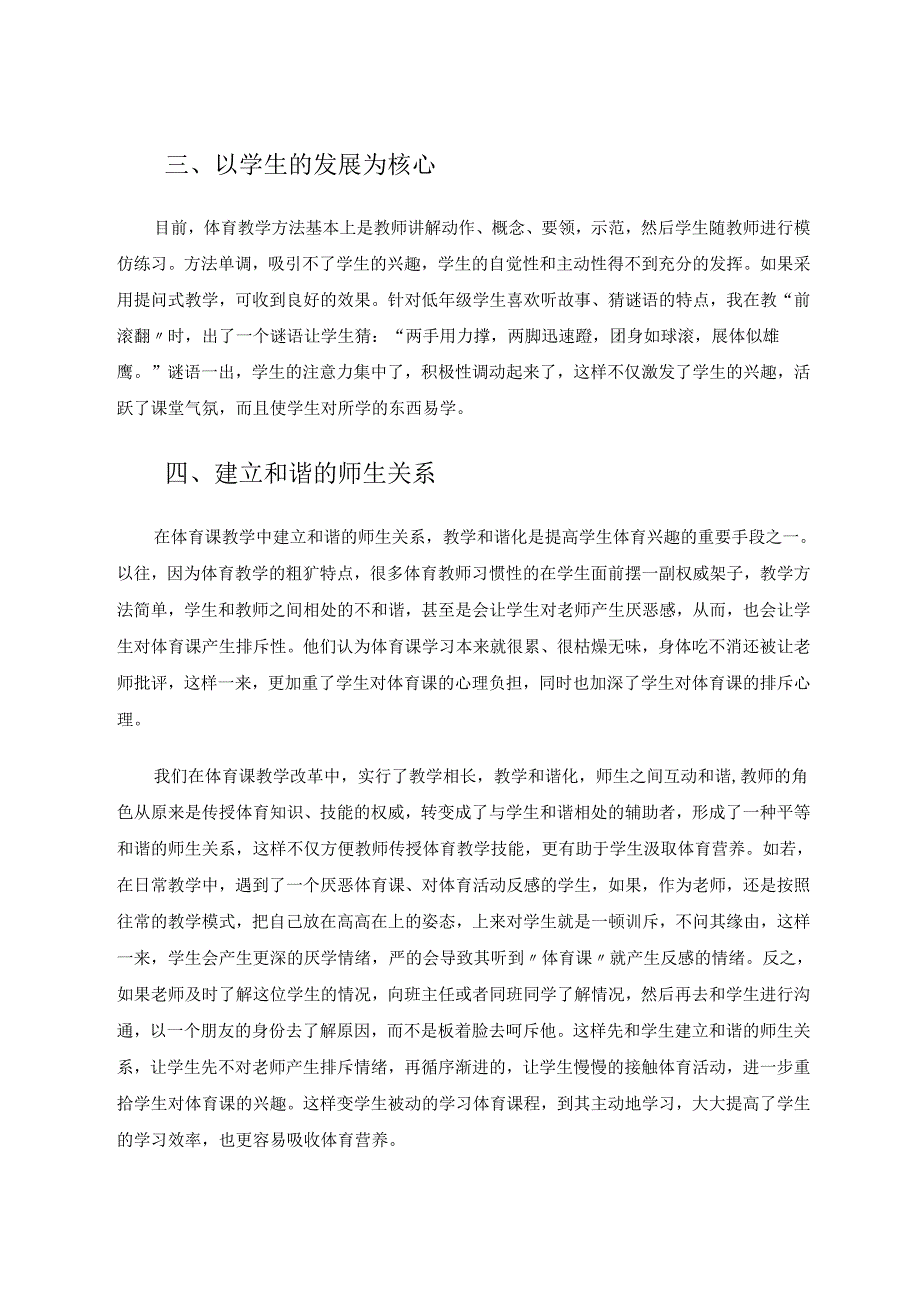 小学体育课如何吸引学生 论文.docx_第2页