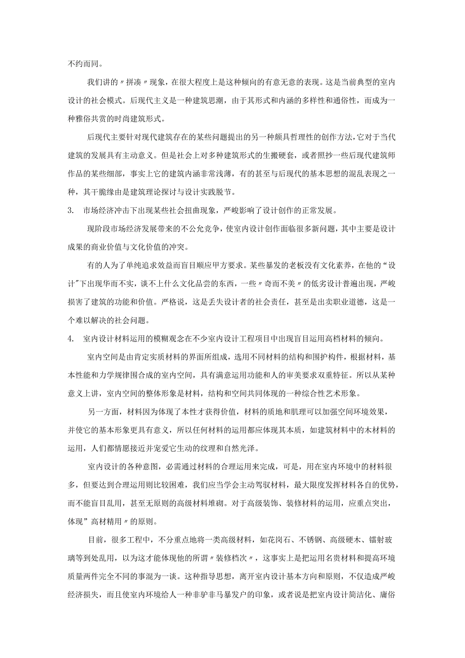 0242室内设计的提高创新要点.docx_第2页