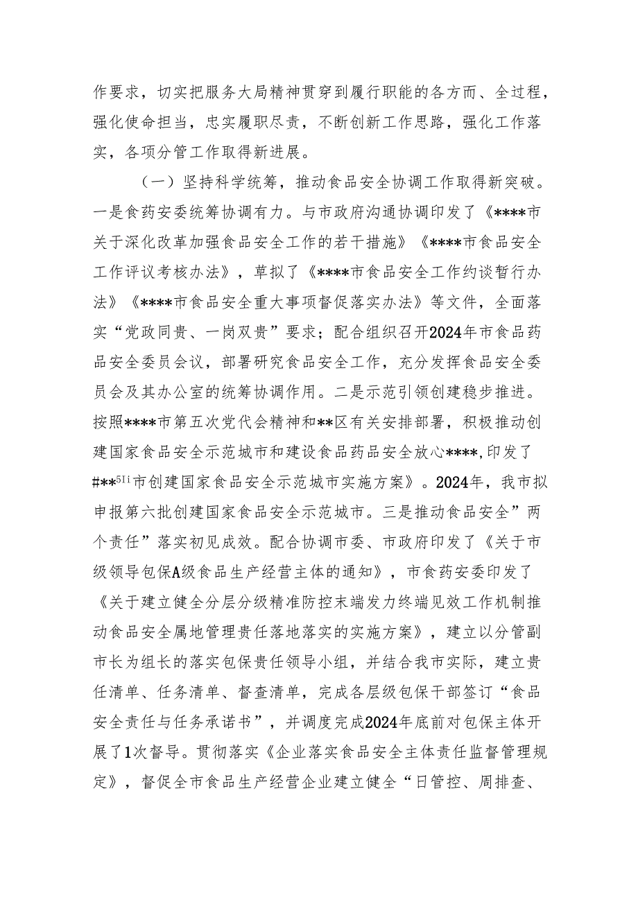 2024市场监督管理局领导干部述职述廉报告精选（参考范文三篇）.docx_第2页