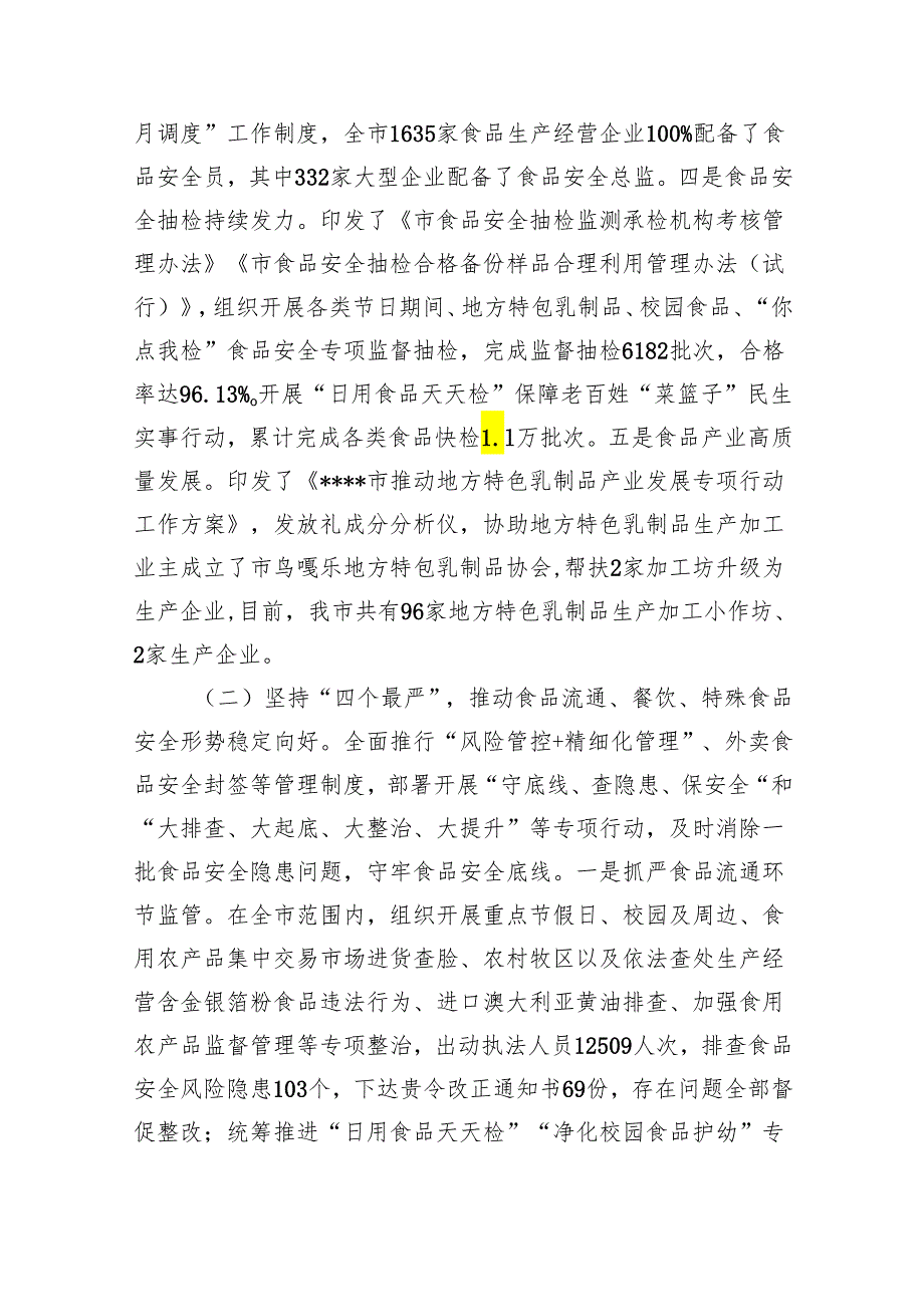 2024市场监督管理局领导干部述职述廉报告精选（参考范文三篇）.docx_第3页