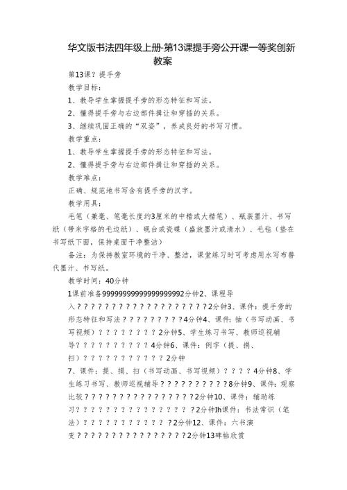 华文版书法四年级上册第13课 提手旁 公开课一等奖创新教案.docx