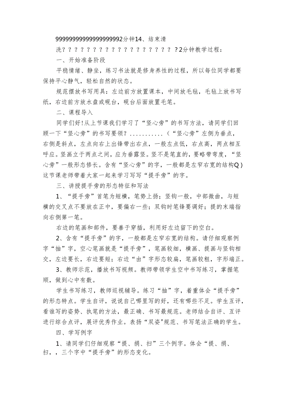 华文版书法四年级上册第13课 提手旁 公开课一等奖创新教案.docx_第2页