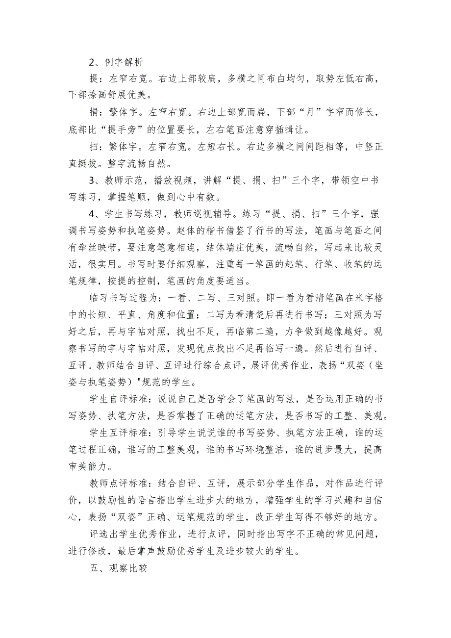华文版书法四年级上册第13课 提手旁 公开课一等奖创新教案.docx_第3页
