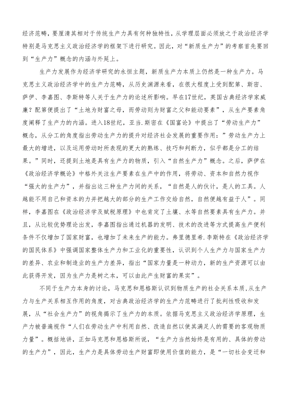 （多篇汇编）以新质生产力促进高质量发展的交流发言材料、学习心得.docx_第2页