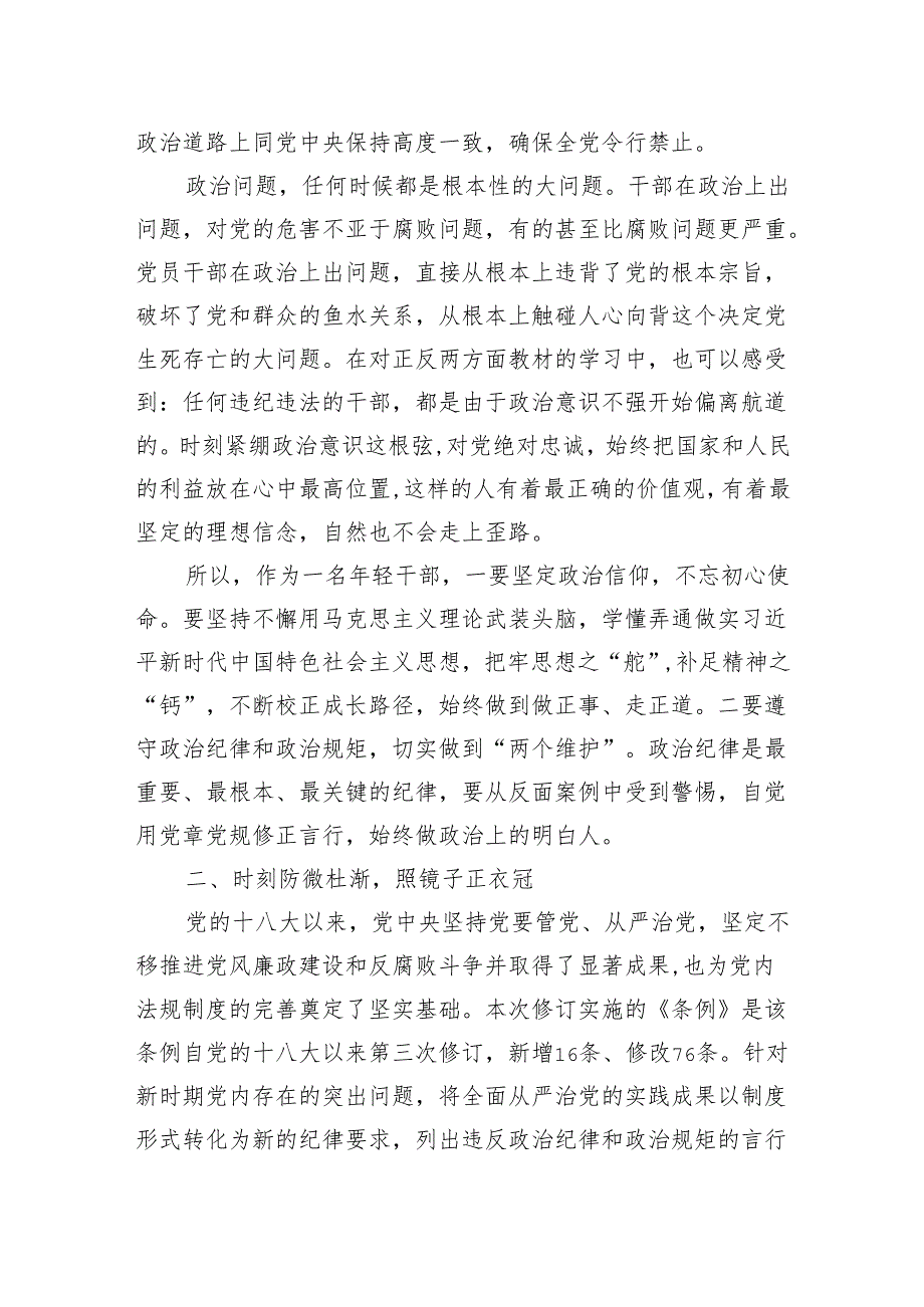 学习2024年新修订中国共产党纪律处分条例心得体会 共八篇.docx_第2页