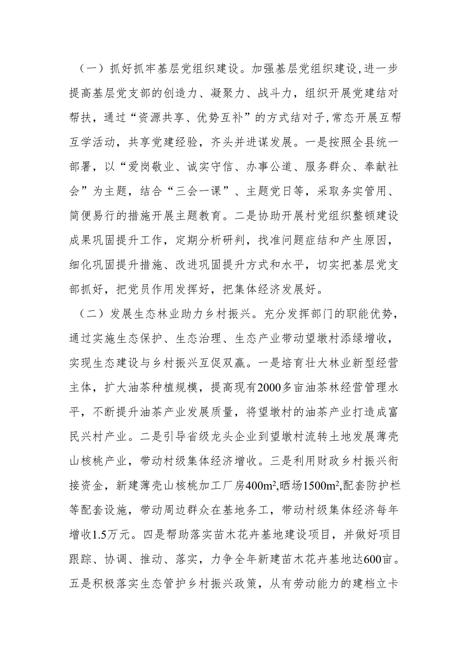 县林业局2024定点帮扶望墩村工作计划.docx_第2页