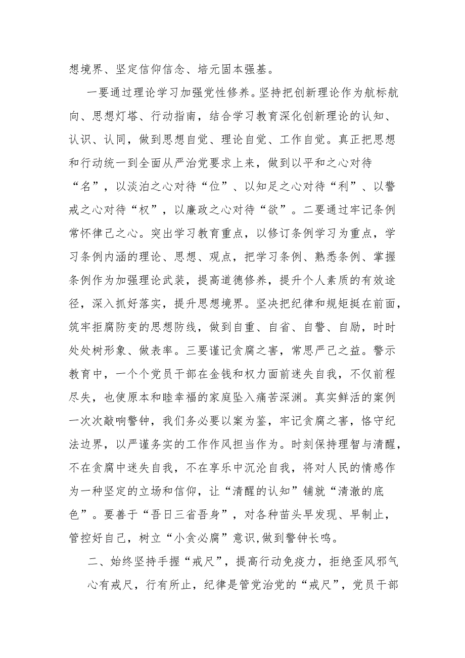 2024年5月在党纪学习教育读书班交流研讨发言提纲5篇（普通干部青年党员）.docx_第2页