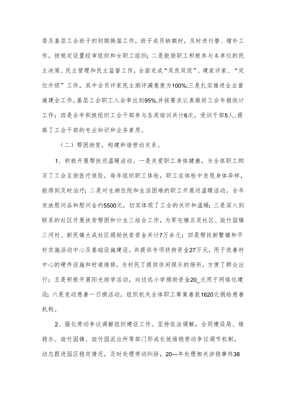 工会工作自查报告（9篇）.docx_第2页