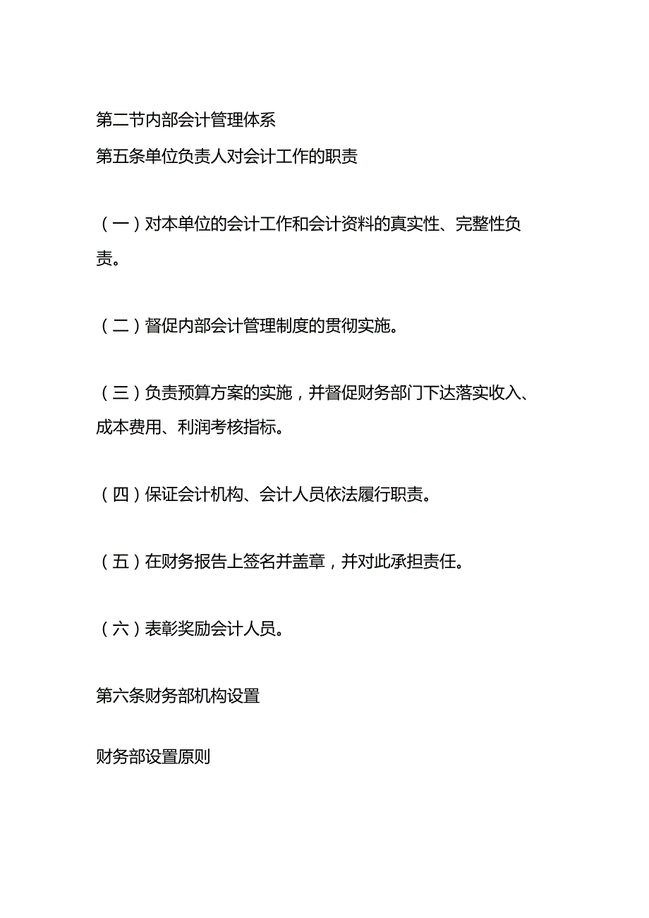 做账实操餐饮行业会计账务处理（一般纳税人）.docx_第2页