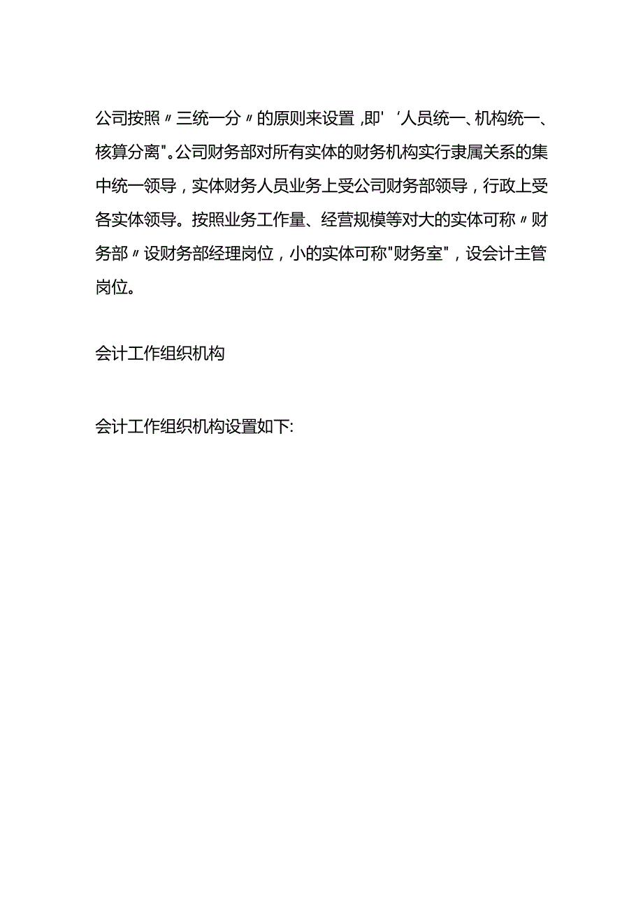 做账实操餐饮行业会计账务处理（一般纳税人）.docx_第3页