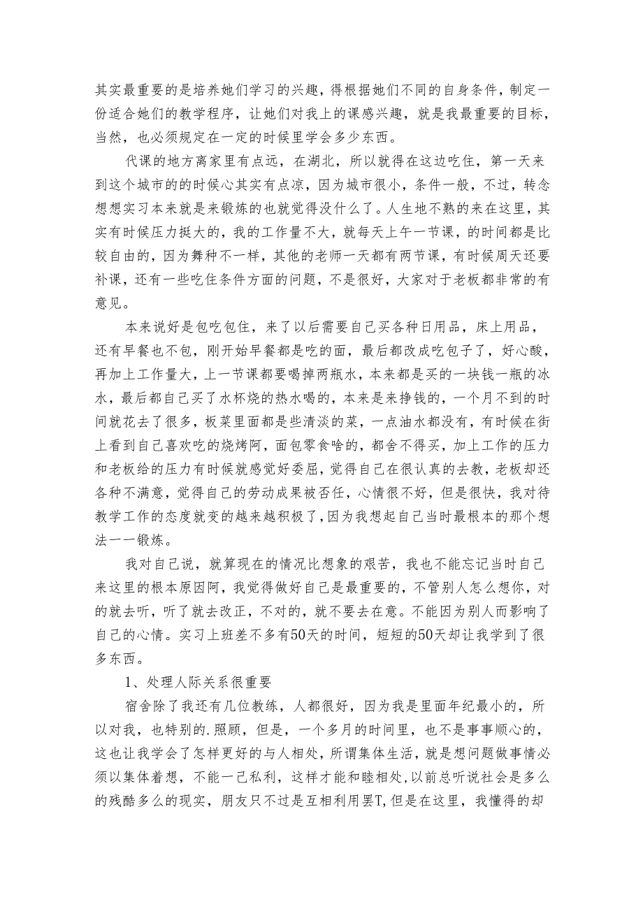 初一美术教师学期总结（3篇）.docx_第3页