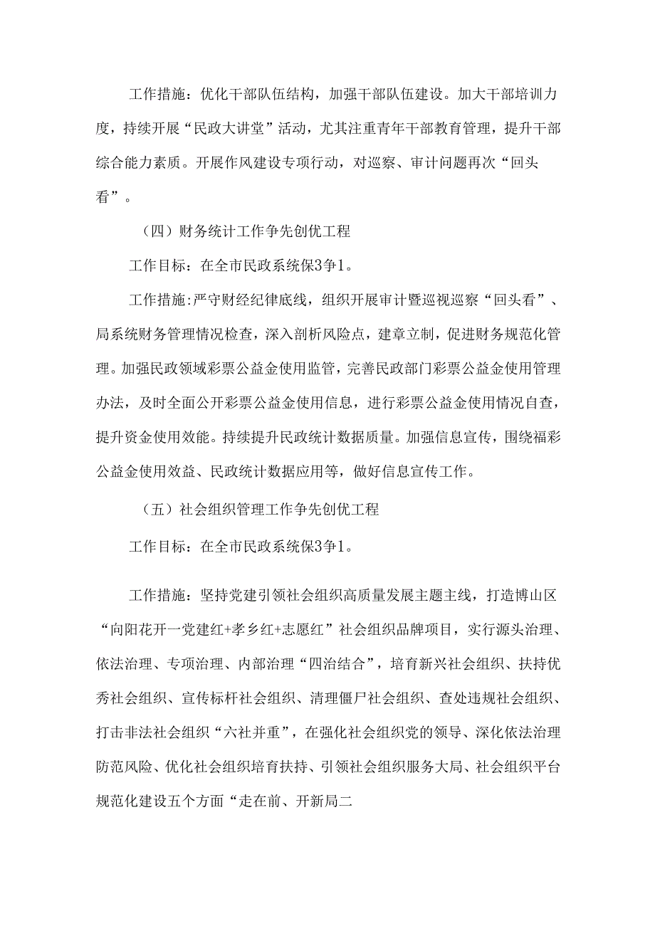 关于开展“三提三争”和“双创落实年”活动的实施方案.docx_第3页
