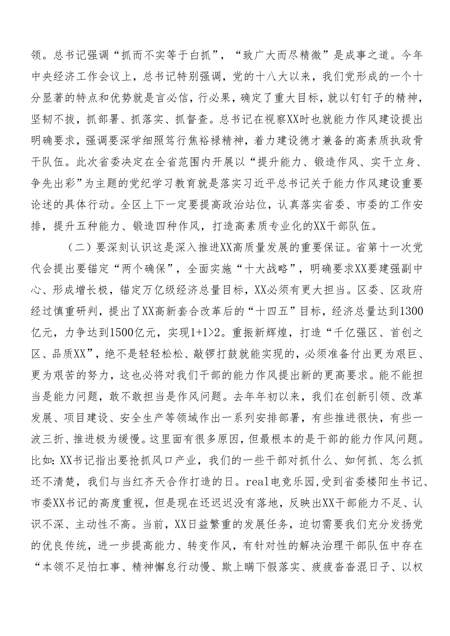 （十篇）2024年学习领会党纪学习教育动员讲话材料.docx_第2页