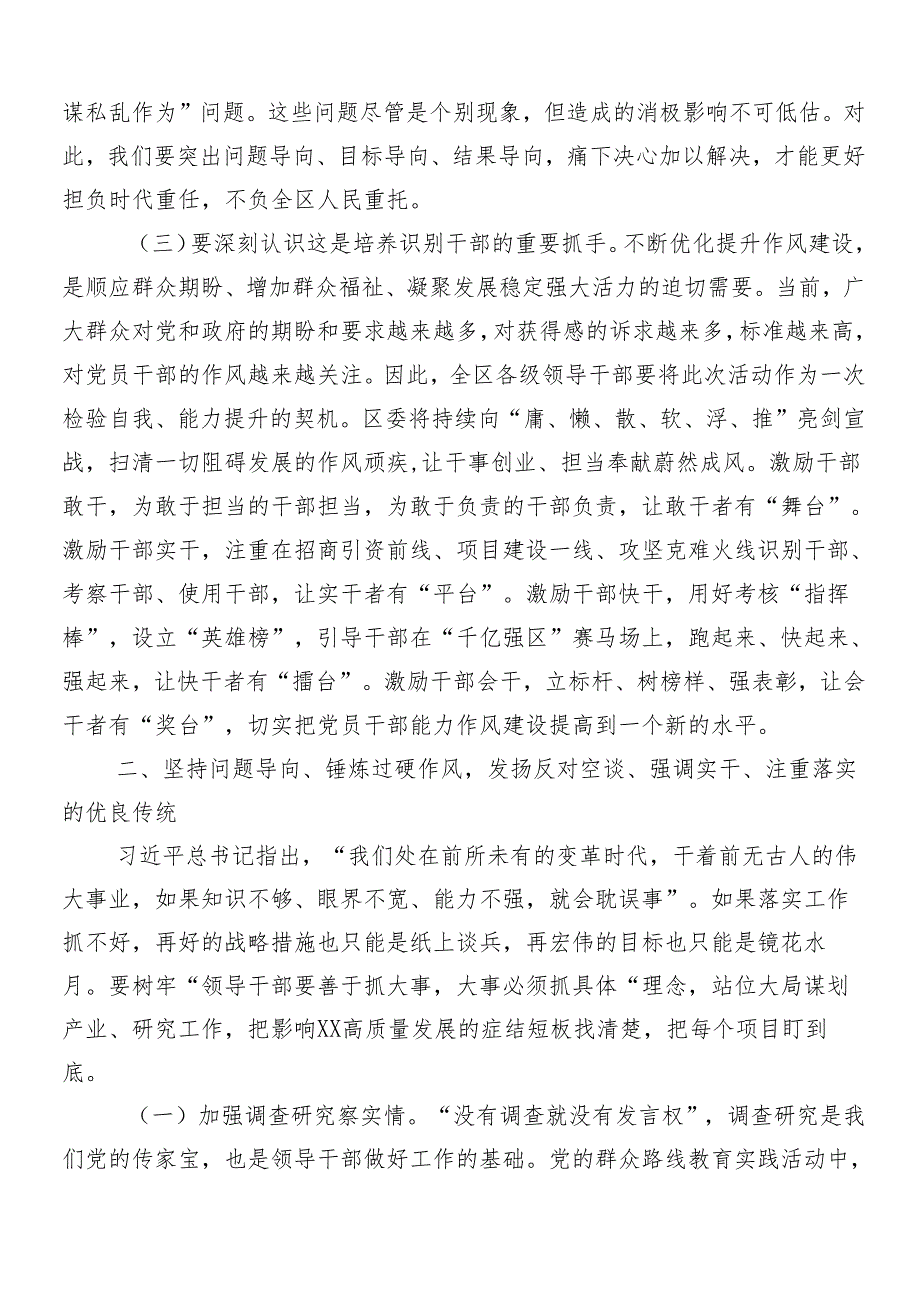 （十篇）2024年学习领会党纪学习教育动员讲话材料.docx_第3页
