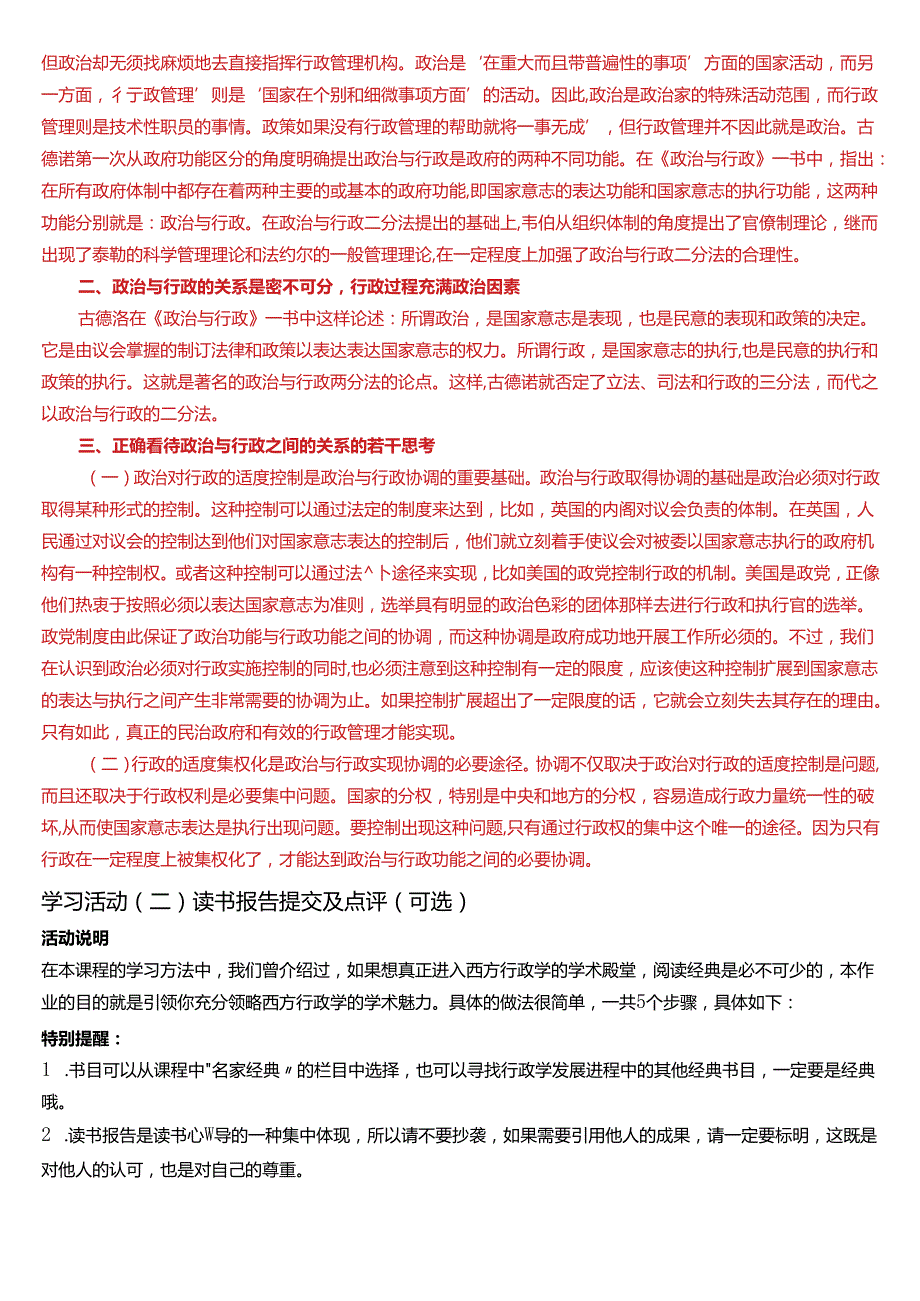 2024季学期国开电大本科《西方行政学说》在线形考(形考任务一)试题及答案.docx_第2页