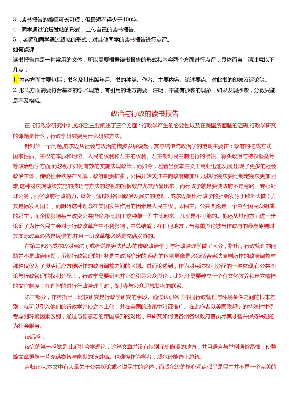 2024季学期国开电大本科《西方行政学说》在线形考(形考任务一)试题及答案.docx_第3页