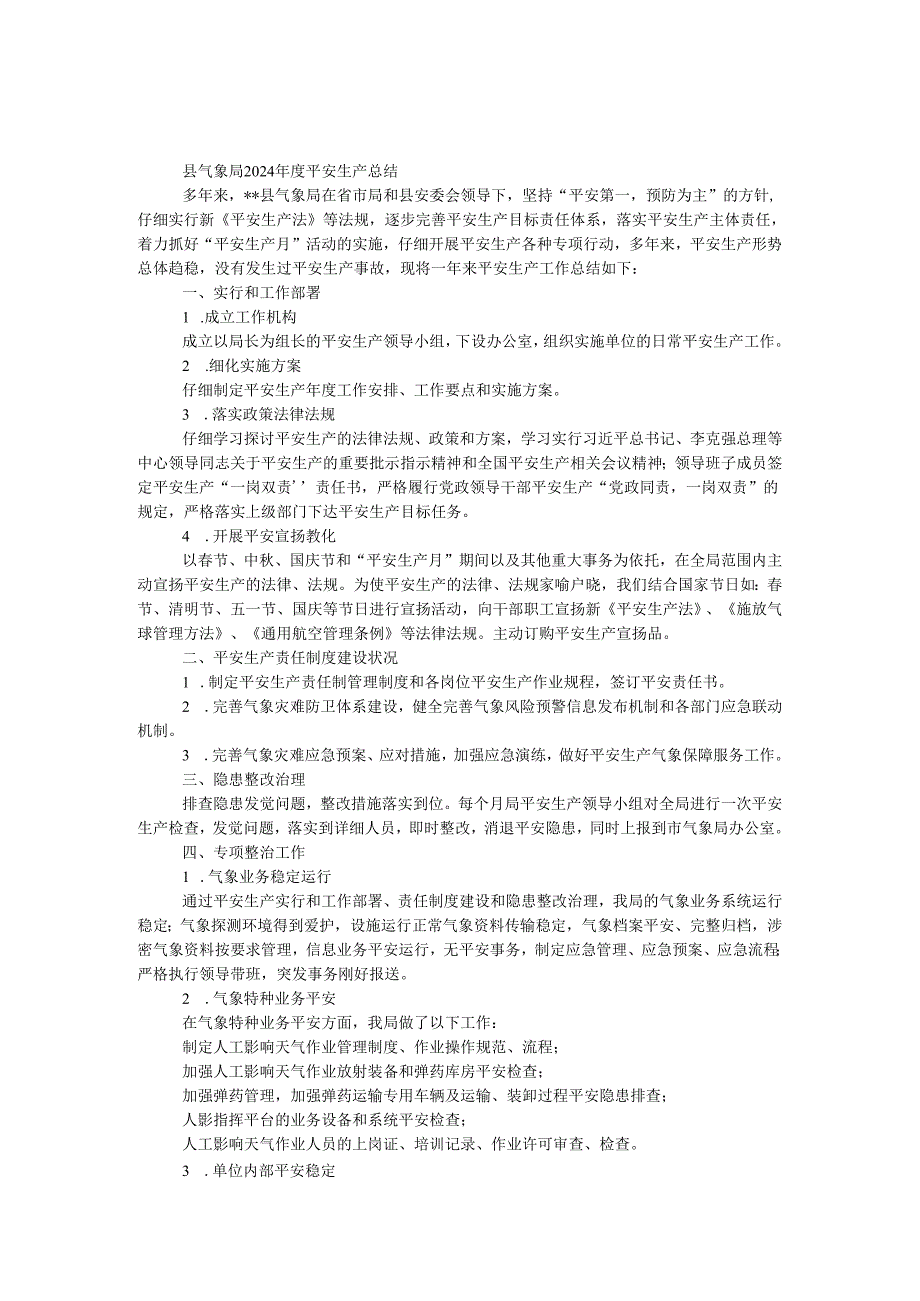 县气象局2024安全生产总结.docx_第1页