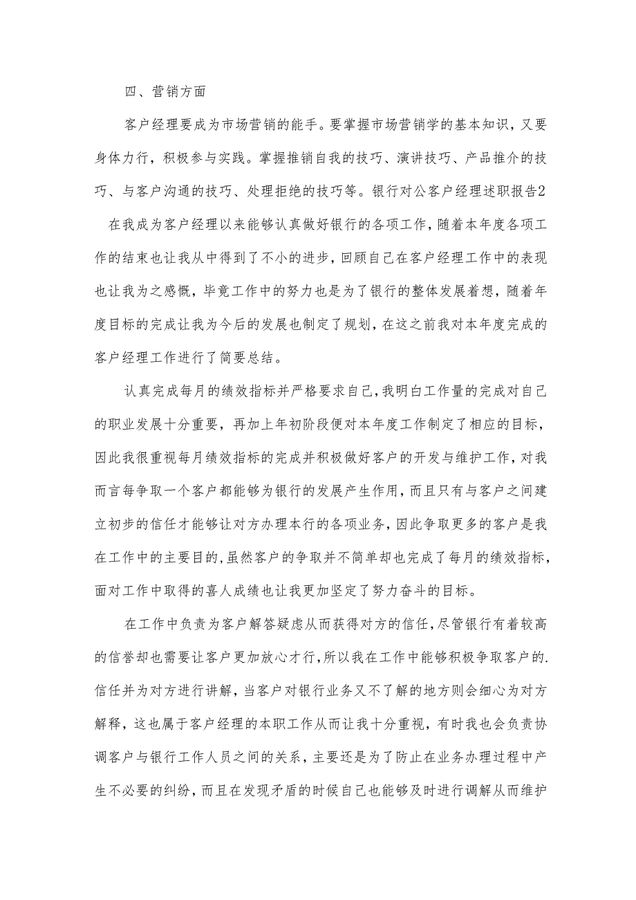 银行对公客户经理述职报告.docx_第2页