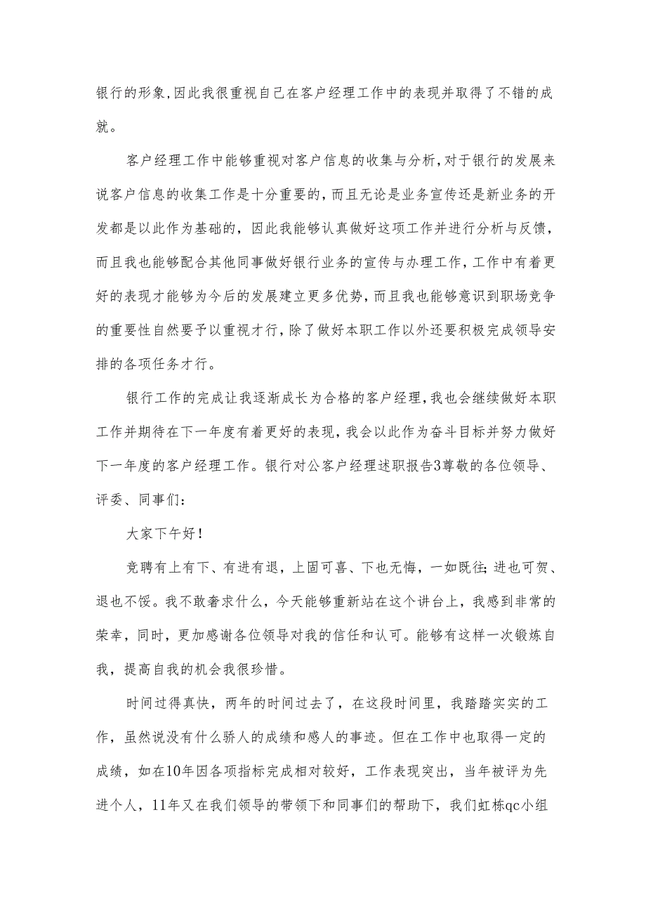 银行对公客户经理述职报告.docx_第3页