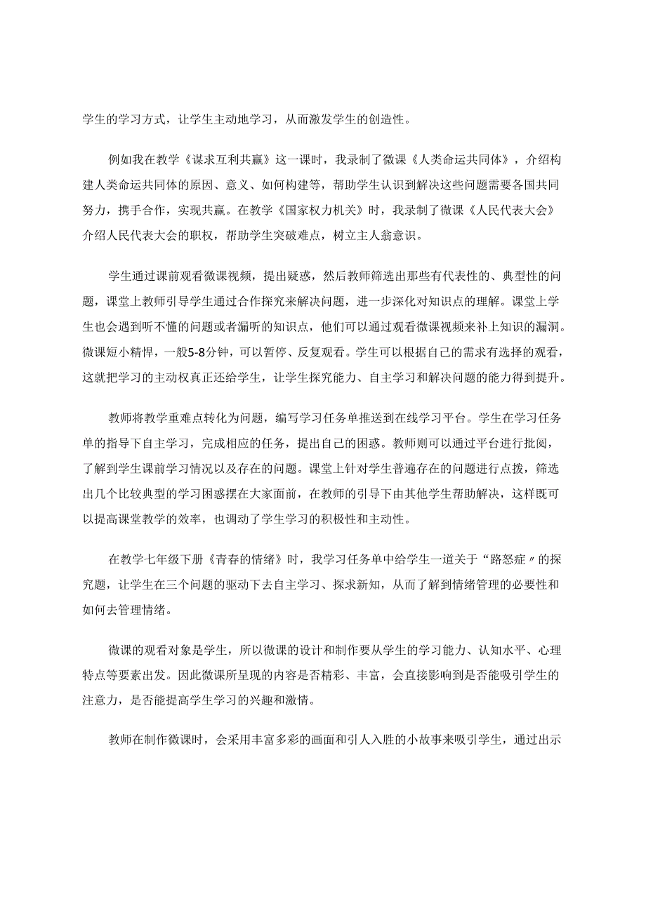 借助微课之石攻取道法之玉 论文.docx_第2页