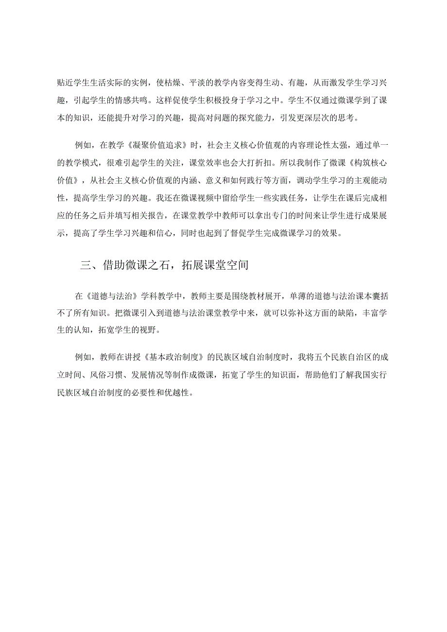 借助微课之石攻取道法之玉 论文.docx_第3页
