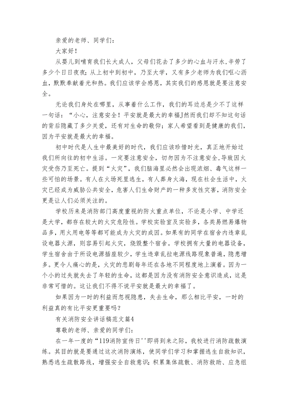 有关消防安全讲话稿范文（通用31篇）.docx_第3页