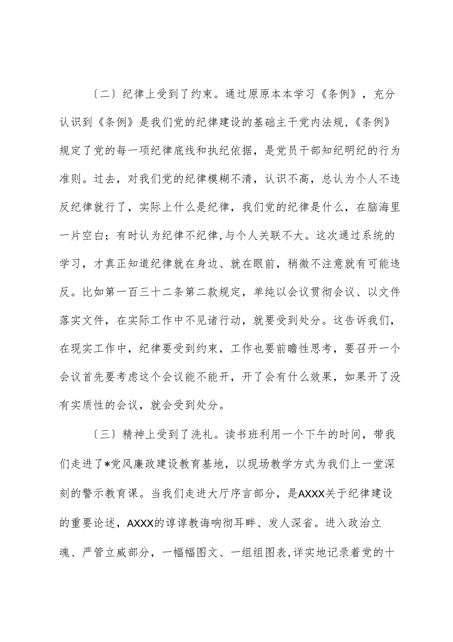 县委办副主任在党纪学习教育读书班上的交流发言.docx_第2页
