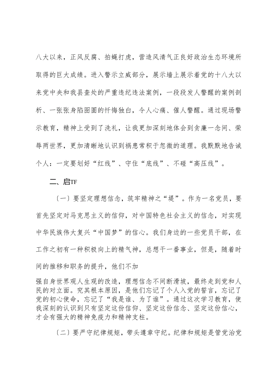 县委办副主任在党纪学习教育读书班上的交流发言.docx_第3页