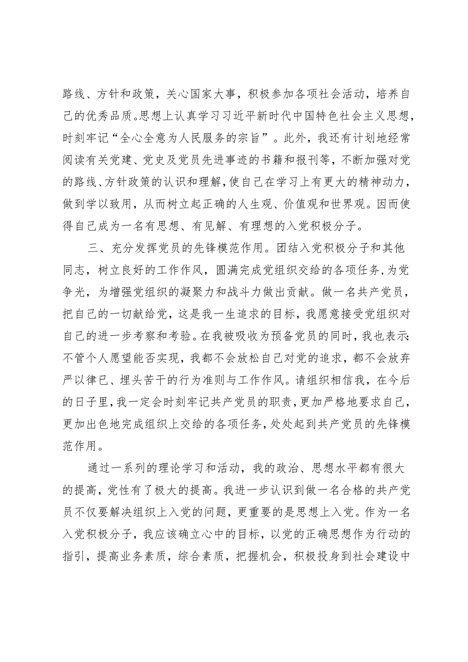 （2篇）2024年4月农村入党积极分子思想汇报.docx_第2页