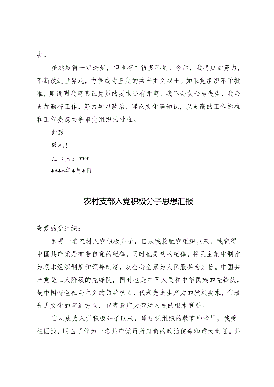（2篇）2024年4月农村入党积极分子思想汇报.docx_第3页