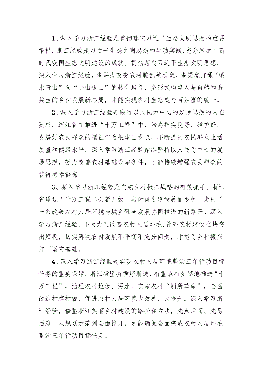 2024关于学习浙江“千村示范、万村整治”（“千万工程”）工程经验的发言材料14篇（详细版）.docx_第3页