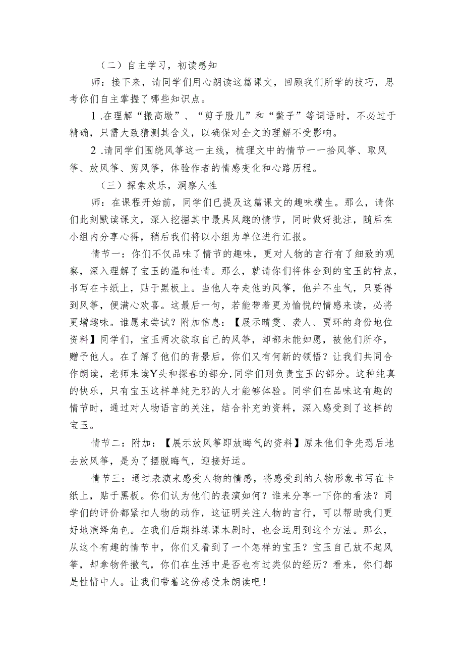 8红楼趣 公开课一等奖创新教学设计.docx_第2页