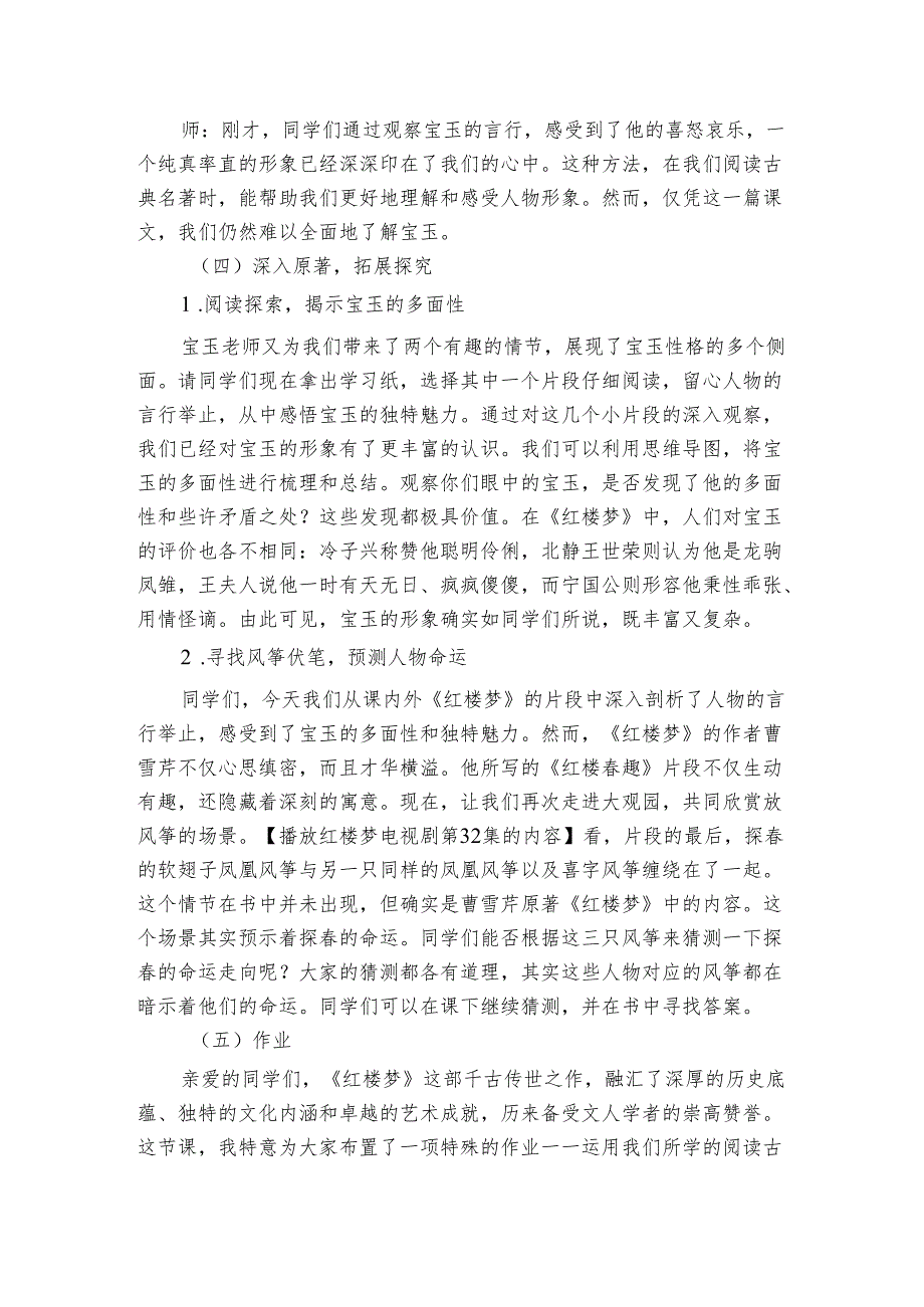 8红楼趣 公开课一等奖创新教学设计.docx_第3页