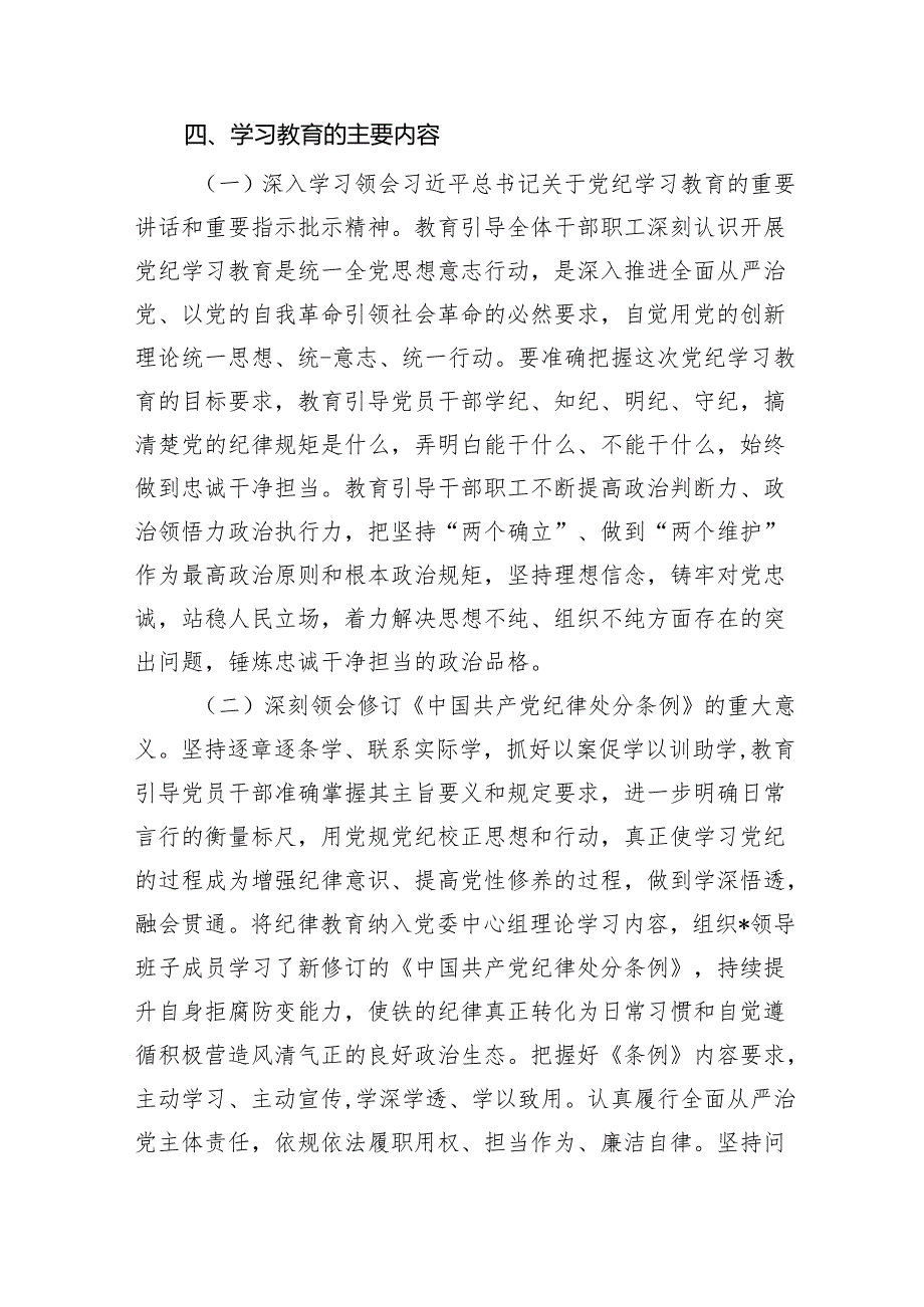 2024年党纪学习教育工作方案实施方案7篇（完整版）.docx_第3页