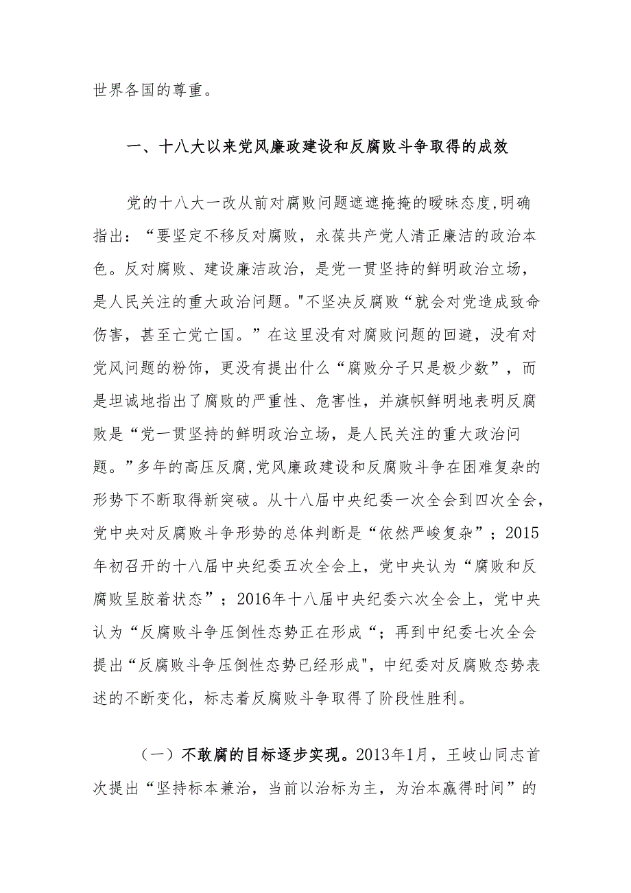 党纪学习教育廉政党课讲稿：认清形势保持定力争做勤廉从政的表率.docx_第2页