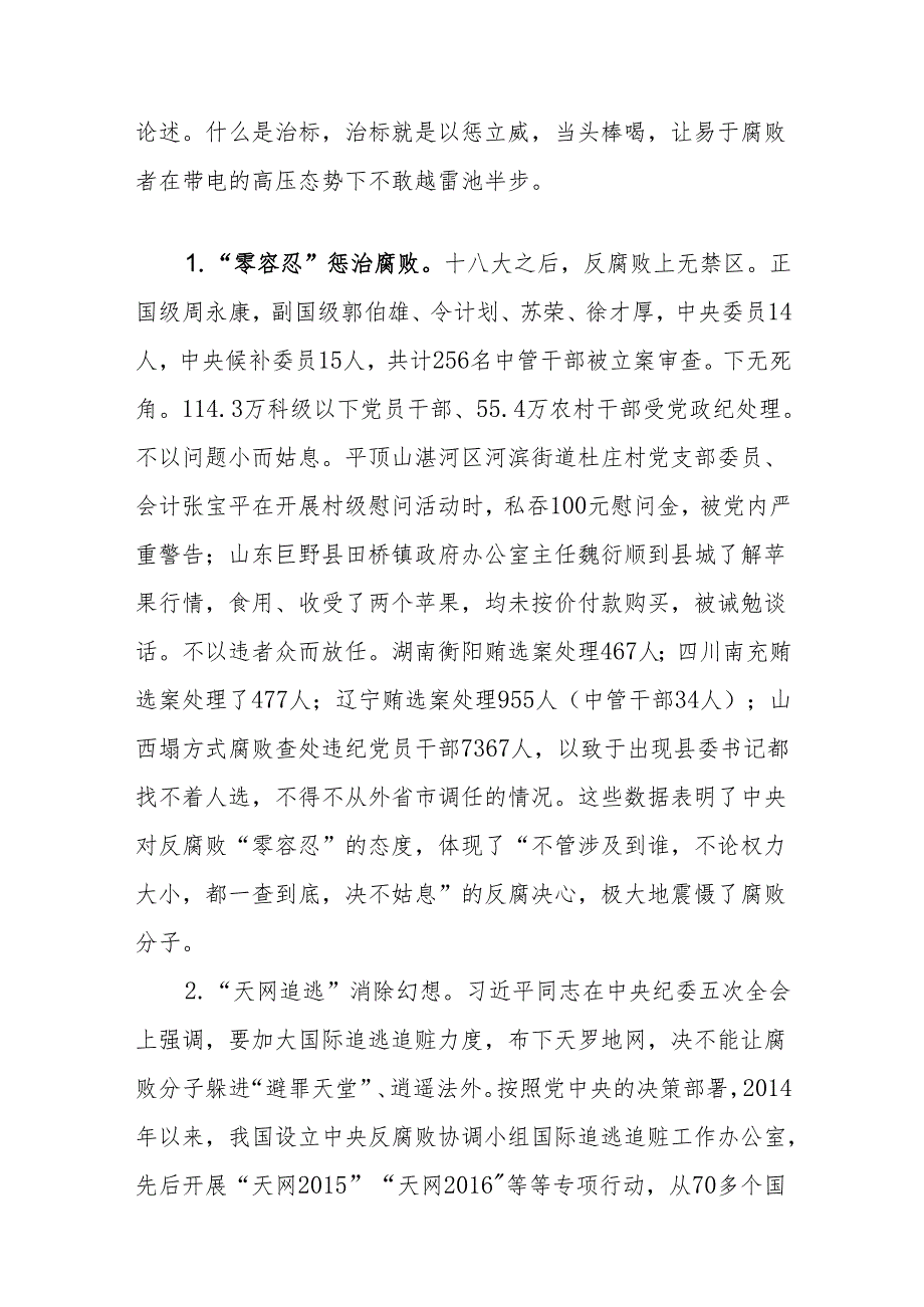 党纪学习教育廉政党课讲稿：认清形势保持定力争做勤廉从政的表率.docx_第3页