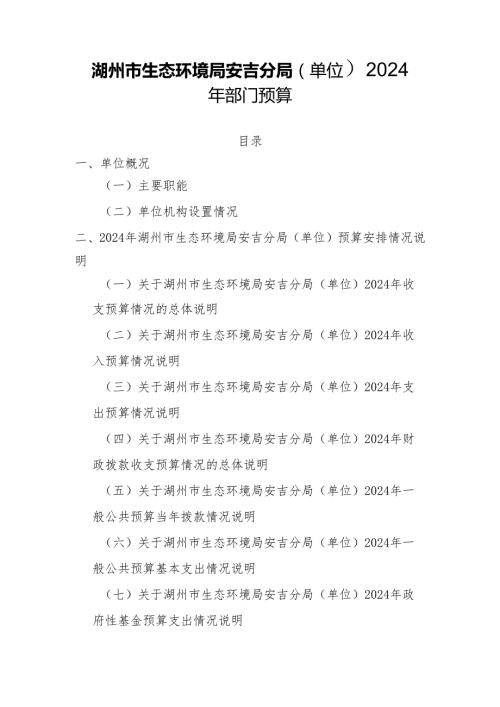 附件1：省级部门预算公开说明样式.docx