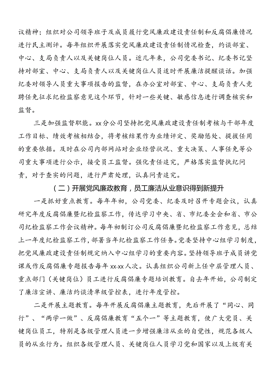 （七篇）2024年有关落实巡察情况存在问题推进情况总结.docx_第2页