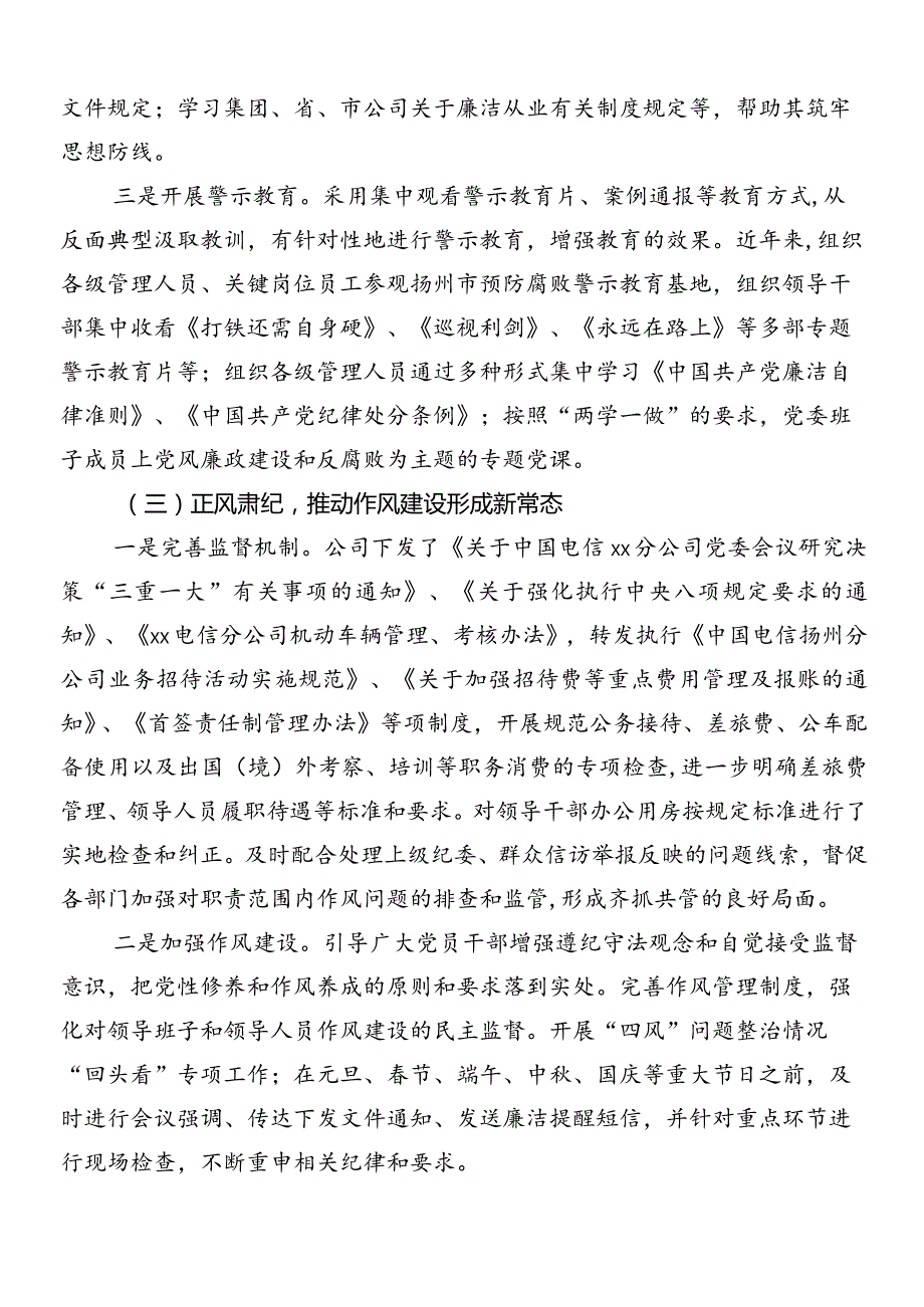 （七篇）2024年有关落实巡察情况存在问题推进情况总结.docx_第3页