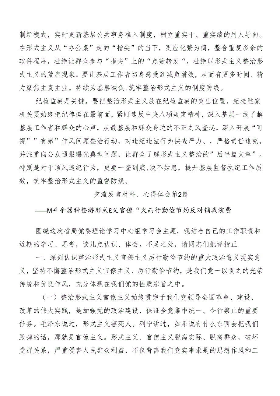 8篇2024整治形式主义为基层减负工作的发言材料附四篇工作报告.docx_第2页