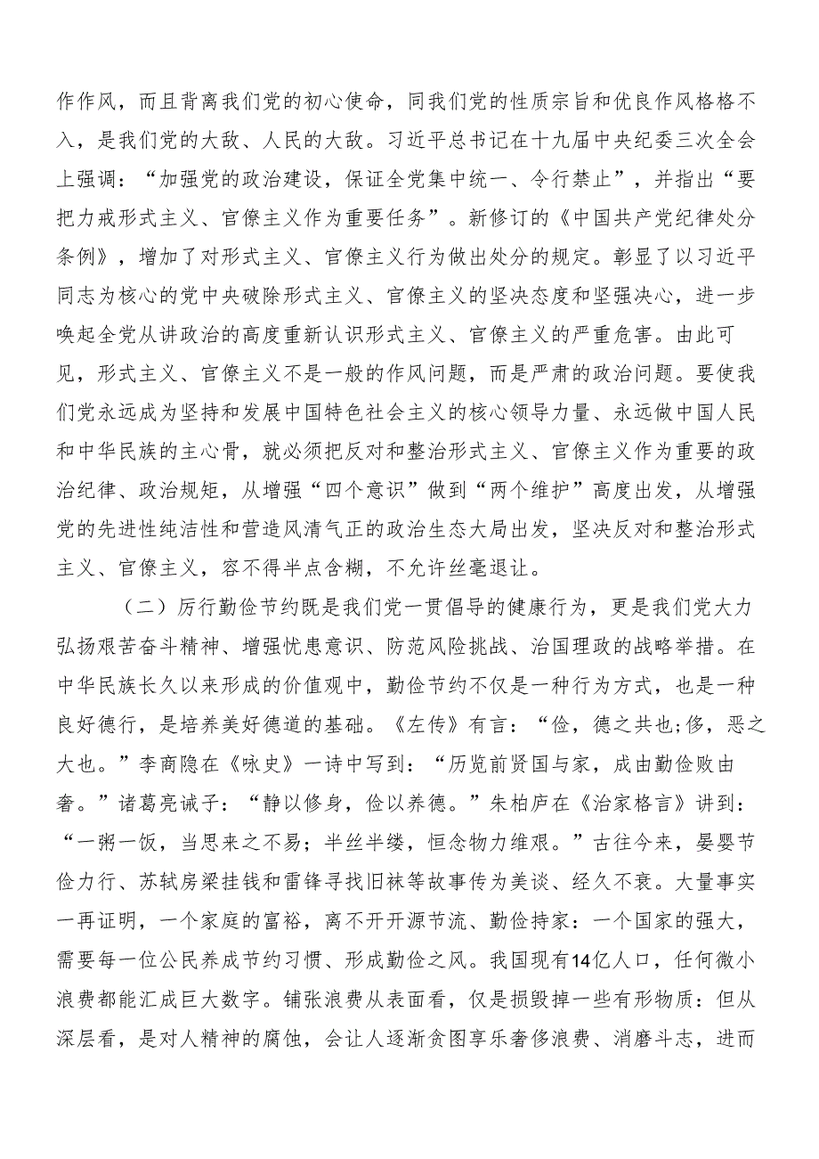 8篇2024整治形式主义为基层减负工作的发言材料附四篇工作报告.docx_第3页