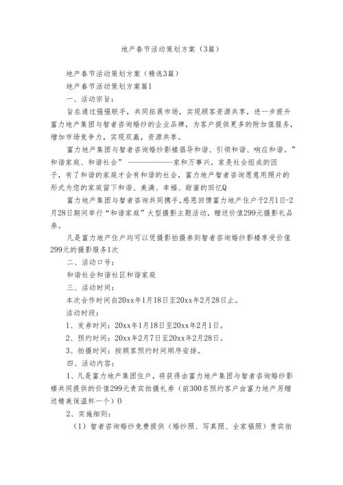 地产节活动策划方案（3篇）.docx