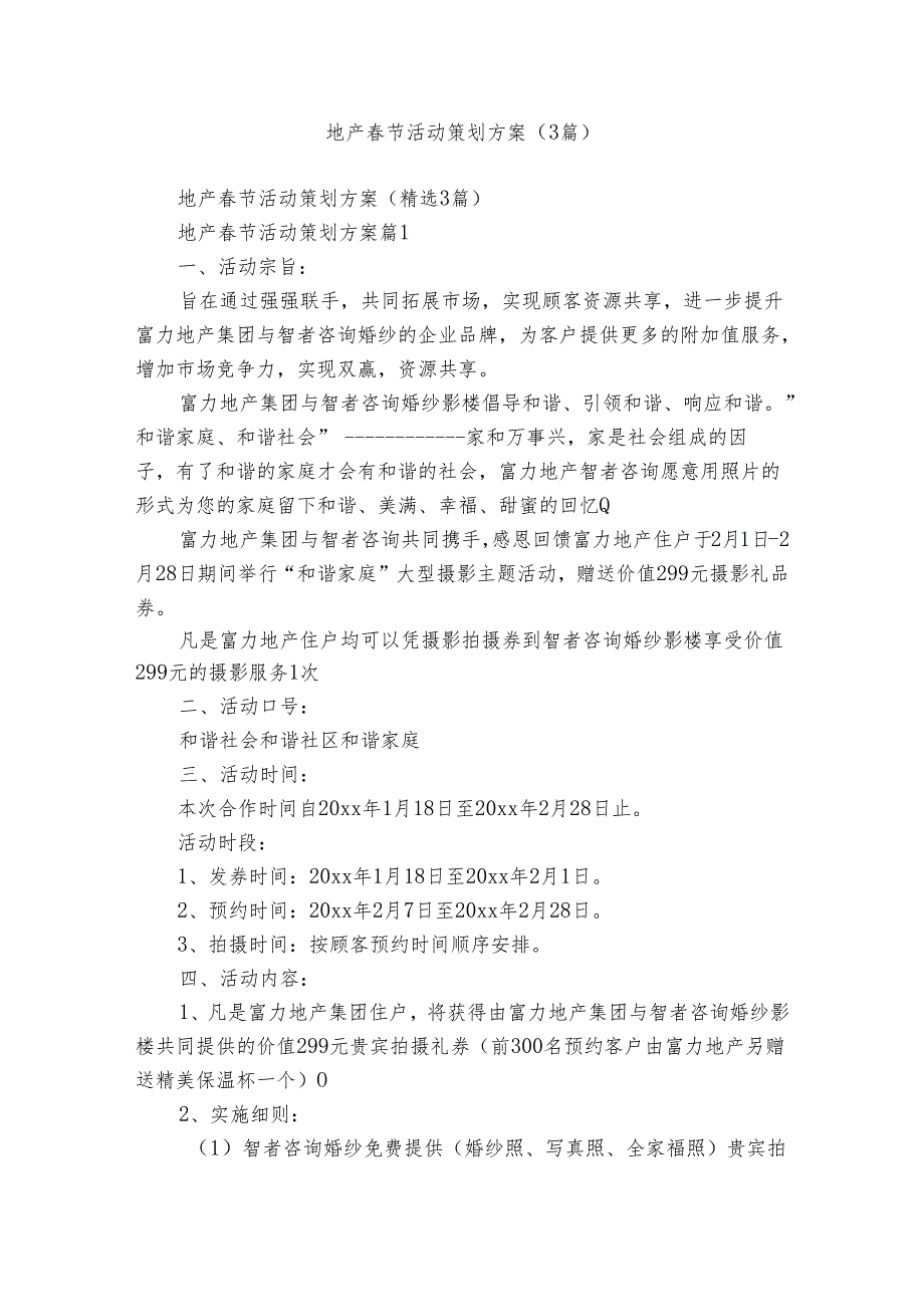 地产节活动策划方案（3篇）.docx_第1页
