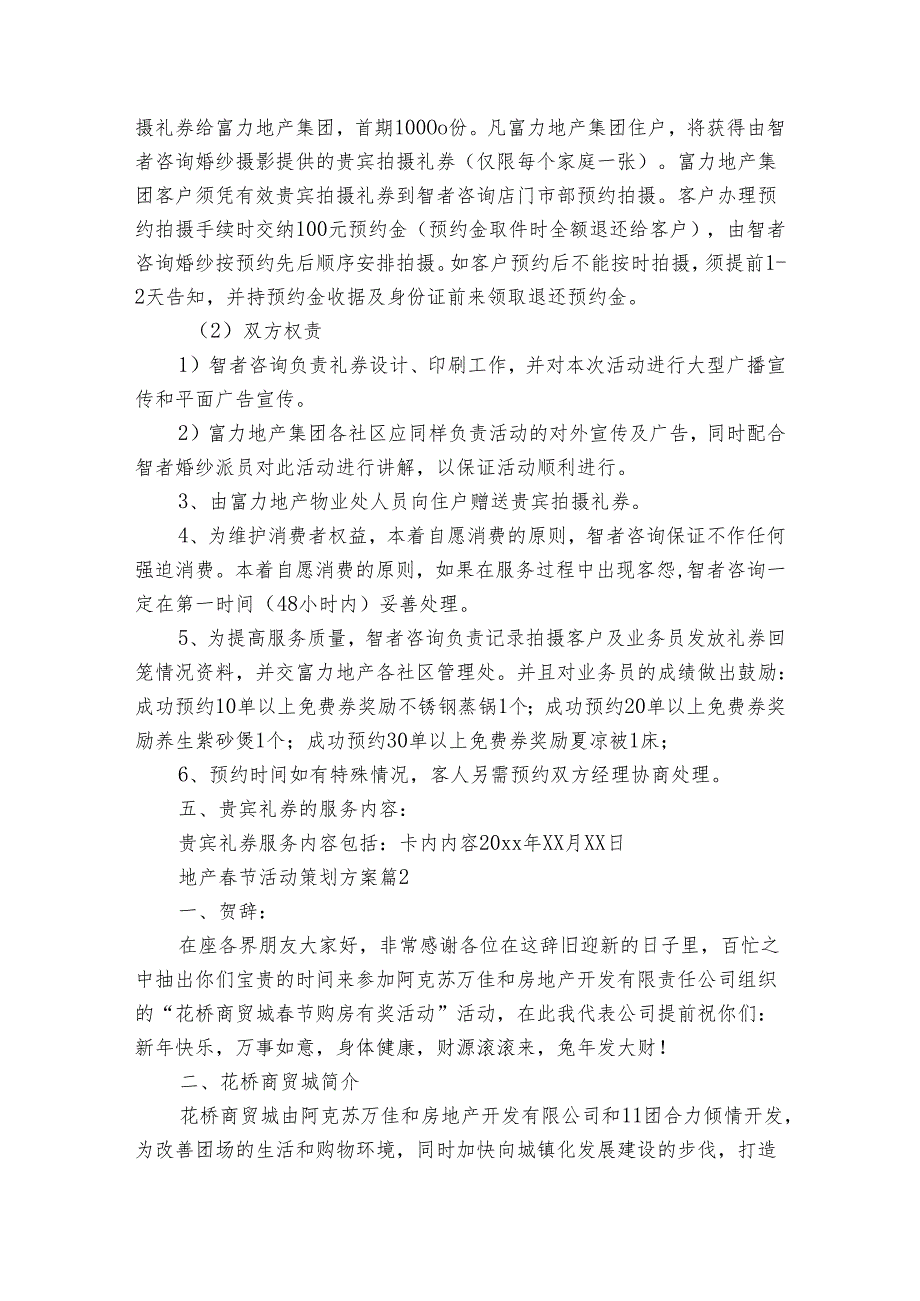 地产节活动策划方案（3篇）.docx_第2页